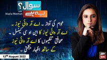 Sawal Yeh Hai | Maria Memon | ARY News | 12th August 2022