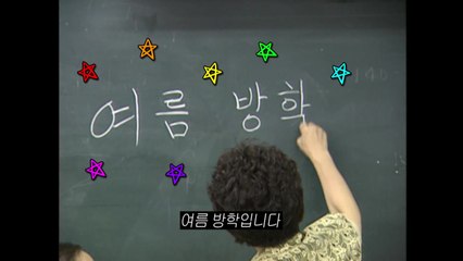 [상암동비디오] 그 해 우리(방학)는 / YTN