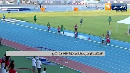 المنتخب الوطني يحقق برونزية 400 متر تتابع