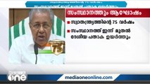 ഇന്ന് മുതൽ ആഗസ്റ്റ് 15 വരെ സംസ്ഥാനത്ത് പതാക ഉയർത്തണമെന്ന് മുഖ്യമന്ത്രി