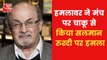 Salman Rushdie stabbed in New York, airlifted to hospital