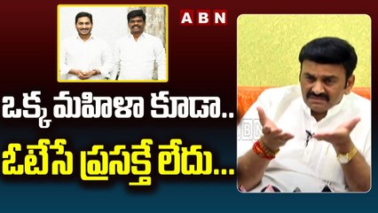 ఒక్క మహిళా కూడా.. ఓటేసే ప్రసక్తే లేదు ...|| MP Raghu Rama Krishna Raju || ABN Telugu