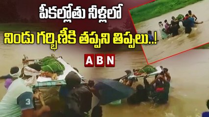 పీకల్లోతు నీళ్లలో నిండు గర్భిణికి తప్పని తిప్పలు ..! __ Madhya Pradesh __ Pregnent Women __ ABN