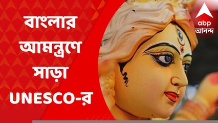 UNESCO: কলকাতায় হেরিটেজ স্বীকৃতির উদ্‍যাপন উত্সবে সামিল হবে UNESCO