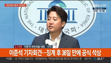 [현장연결] 이준석 "윤핵관·윤핵관 호소인, 수도권 열세지 출마선언하라"