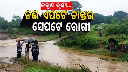 News Fuse | River acts as barrier between doctor & patient