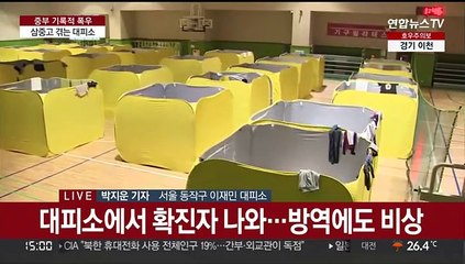 삼중고 겪는 이재민 대피소…비 소식에 커지는 걱정