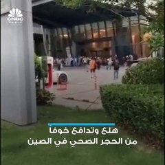 بعد الإعلان عن إصابة بـ«كورونا».. مئات الصينيين يهرولون للخروج من أحد المباني