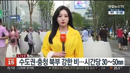 [날씨] 전국 비, 수도권·충북 최고 150㎜↑…비 피해 주의