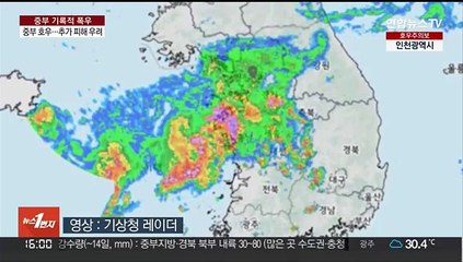 중부 최고 150㎜ 장대비…모레 밤부터 또 폭우
