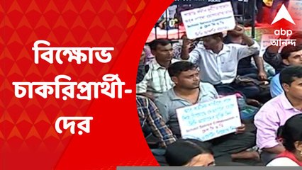 Protest: SSC-র গ্রুপ সি, গ্রুপ ডি এবং রাজ্য সরকারের গ্রুপ ডি চাকরিপ্রার্থীদের জোড়া বিক্ষোভ