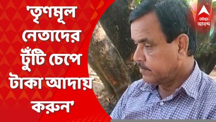 BJP: ‘দুর্নীতিগ্রস্ত তৃণমূল নেতাদের টুঁটি চেপে টাকা আদায় করুন’, হুঙ্কার বাঁকুড়ার বিজেপি বিধায়কের
