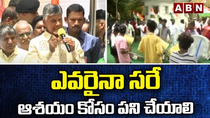 ఎవరైనా సరే ఆశయం కోసం పని చేయాలి || Chandrababu's Hilarious Speech || ABN Telugu