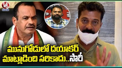 Revanth Reddy Apologies To Komatireddy Over Addanki Dayakar Comments In Munugodu Meeting _ V6 News