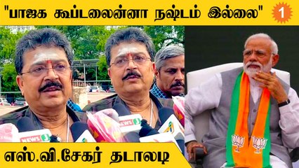 S.V.Sekar | "அரசியலில் மௌன விரதம் இருக்கேன்" - S.V.Sekar *Politics | Oneindia Tamil