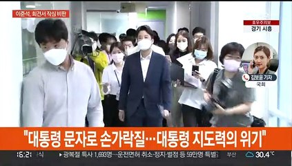 이준석 "윤핵관, 열세지역 출마하라"…대통령실 내주 개편할 듯