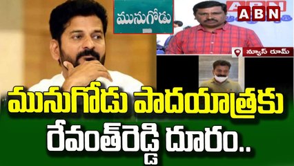 మునుగోడు పాదయాత్రకు రేవంత్‌రెడ్డి దూరం..TPCC Chief Revanth Reddy Tests Covid Positive || ABN Telugu