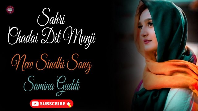 Sahri Chadai Dil Munji | Samina Guddi | New Sindhi Song | Sindhi Gaana