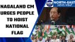 Har Ghar Tiranga: Nagaland CM urges people to hoist National Flag | Oneindia News *News