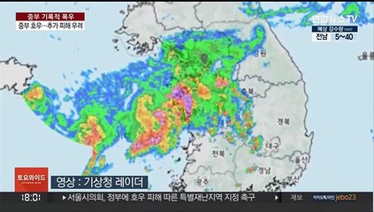 중부 최고 150㎜ 장대비…모레 밤부터 또 폭우