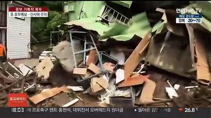 집중호우 예보에 또 산사태 비상…"이상징후 살펴야"