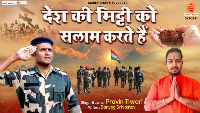 देश की मिटटी को सलाम करते हैं - Desh Ki Mitti Ko Salam Karte Hain - Pravin Tiwari - 15 August 2022 | New Video - 2022