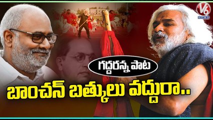 Gaddar Latest Song | Banisalara Lendira Lyrical Song | M. M. Keeravani | V6 News