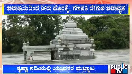 Ganapati Temple Inundated Near Gorur Of Hassan District | Public TV