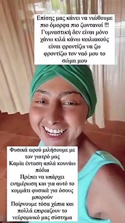 Ρεγγίνα Μακέδου: Κάνει γυμναστική μετά τις επιπ...