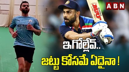 ఇగోల్లేవ్..జట్టు కోసమే ఏదైనా! || Sanjay Manjrekar breaks his SILENCE on Virat Kohli poor form || ABN