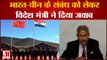 India-China Relation : India-China के संबंध को लेकर विदेश मंत्री ने दिया जवाब l S Jaishankar l