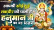 आपकी सोई हुई तकदीर की चाभी है हनुमान जी का ये भजन - - Hanuman Ji Bhajan 2022 @Kesari Nandan Hanuman