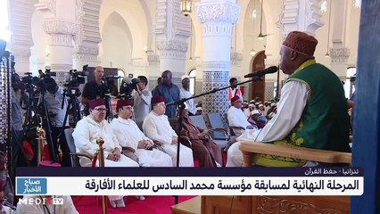 صباح الأخبار - 13/08/2022