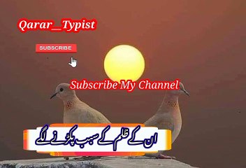 Leekin un aik waqat muqrr hai | لیکن ان کو ایک وقت مقرر | qarar__typist