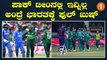 T20 ವಿಶ್ವಕಪ್ ನಲ್ಲಿ ಟೀಂ‌ಇಂಡಿಯಾವನ್ನು ನಡುಗಿಸಿದ ಪಾಕಿಸ್ತಾನದ ಸ್ಟಾರ್ ಬೌಲರ್ ಪಂದ್ಯದಿಂದ ಔಟ್ | *Cricket