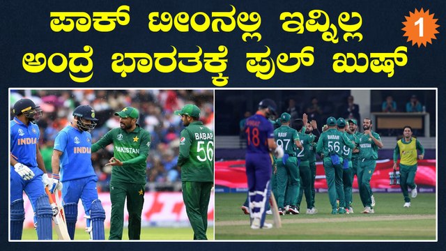 T20 ವಿಶ್ವಕಪ್ ನಲ್ಲಿ ಟೀಂ‌ಇಂಡಿಯಾವನ್ನು ನಡುಗಿಸಿದ ಪಾಕಿಸ್ತಾನದ ಸ್ಟಾರ್ ಬೌಲರ್ ಪಂದ್ಯದಿಂದ ಔಟ್ | *Cricket
