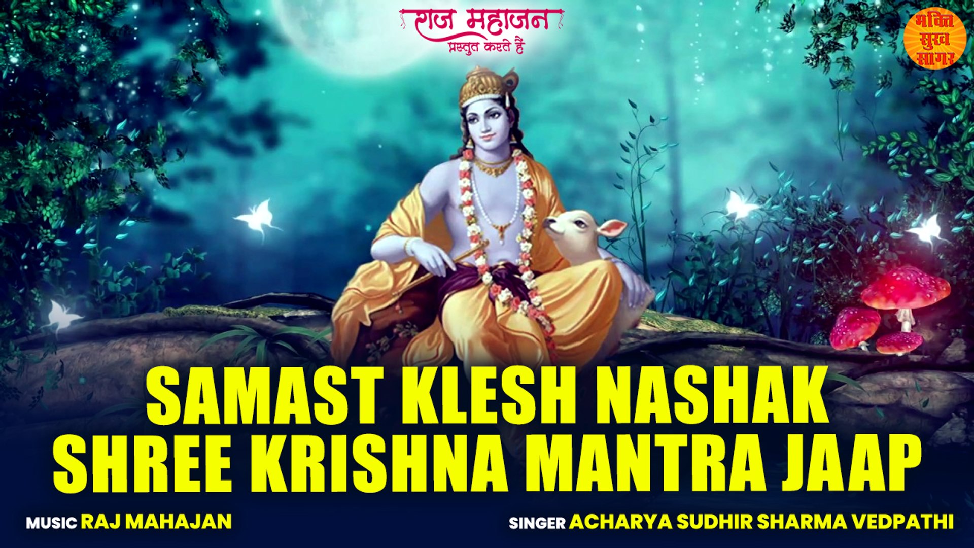 Samast Klesh Nashak | गृह क्लेश निवारण मंत्र | Shree Krishna Mantra Jaap  108 Times | Krishna Mantra - video Dailymotion