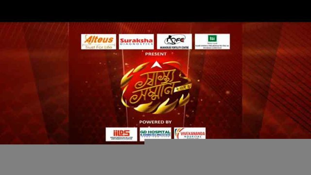 Swasthya Samman 2022 (Episode-1) :স্বাস্থ্যপ্রতিষ্ঠান এবং চিকিৎসক, স্বাস্থ্যে আস্থা দেন যাঁরা তাঁদের সম্মান