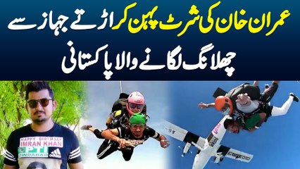 Imran Khan Ki Shirt Pehan Kar Urte Plane Se Jump Lagane Wala Pakistani