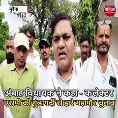 मुरैना :कलेक्टर एसपी की गुंडागर्दी से हारे महापौर चुनाव