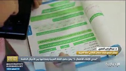 مسؤول بمجمع الملك سلمان للغة العربية: 30 دولة اشتركت في تحدي الإلقاء للأطفال