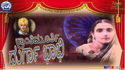 NATAKA | KRANTHIMOORTHI DURGA BHAABHI ( ಕ್ರಾಂತಿಮೂರ್ತಿ ದುರ್ಗಾ ಭಾಭಿ )