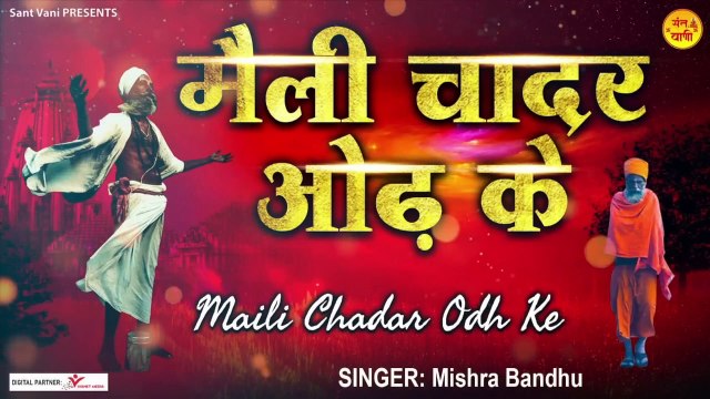 मन का सारा घमण्ड तोड़ देगा यह निर्गुण भजन l Nirgun Bhajan l @Sant Vani- संत वाणी