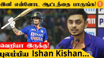 Asia Cup 2022 குறித்து Ishan Kishan வேதனை *Cricket