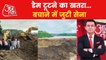 MP News: Leakage in Dhar dam, 11 villages in danger!