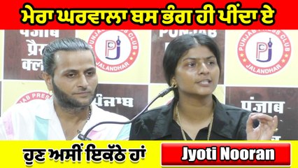 ਸੂਫ਼ੀ ਗਾਇਕਾ Jyoti Nooran ਦੀ ਪਤੀ Kunal Passi ਨਾਲ ਹੋਈ ਸੁਲ੍ਹਾ | OneIndia Punjabi