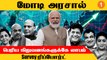 Public Opinion | மத்திய பாஜக அரசின் செயல்பாடு எப்படி? *Politics | Oneindia Tamil