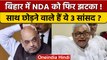Bihar Political Crisis: बिहार में NDA के कौन से सांसद JDU खेमे में जा रहे ?| वनइंडिया हिंदी*Politics