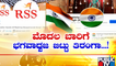 ಹರ್ ಘರ್ ತಿರಂಗಕ್ಕೆ ಆರ್‌ಎಸ್‌ಎಸ್ ಬೆಂಬಲ..! | Har Ghar Tiranga | RSS | Public TV