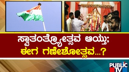 Idgah Maidan | Chamarajpet | ಈದ್ಗಾದಲ್ಲಿ ನಡೆಯುತ್ತಾ ಗಣೇಶನ ಉತ್ಸವ..? | Bengaluru